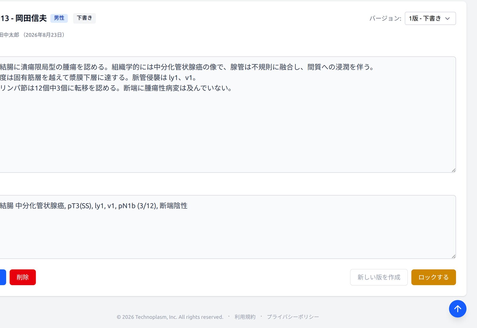 診断・報告書の画面